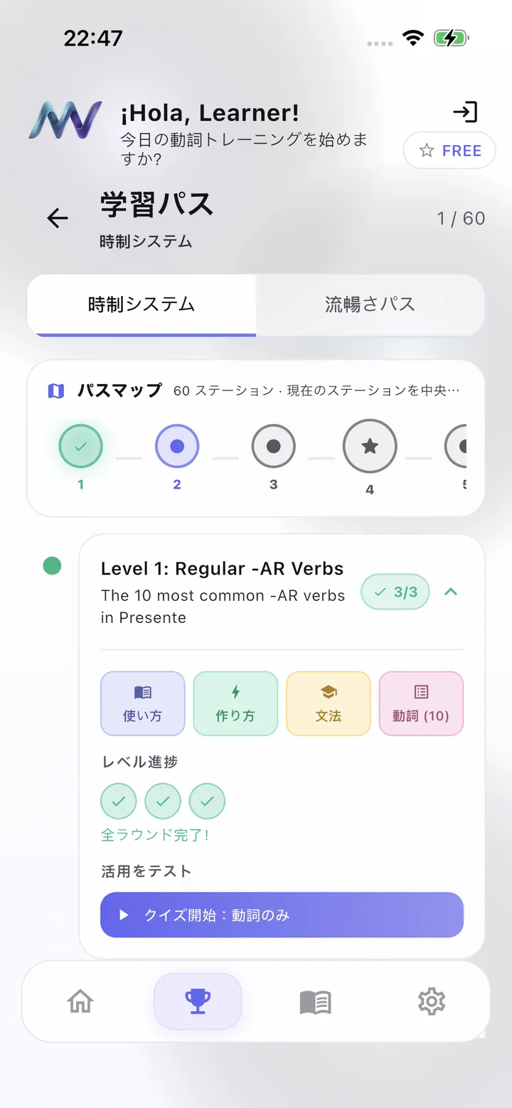 MuyVerbs学習パス(日本語)
